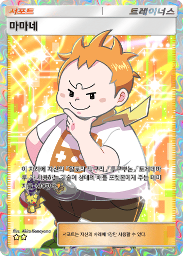 마마네
